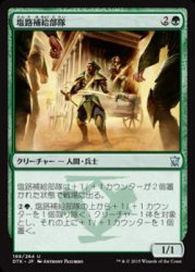 Foil 塩路補給部隊 Salt Road Quartermasters U 遊戯王 Mtg トレカ通販 カードショップ若院