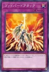 ゴッドバードアタック (アジア) - 遊戯王 英語版 Fab カード