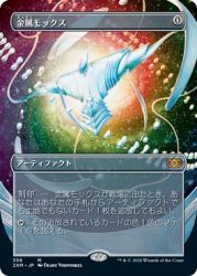 FOIL 拡張版 金属モックス/Chrome Mox MR - 遊戯王 MTG FaB トレカ通販