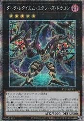 ダーク レクイエム エクシーズ ドラゴン プリズマティックシークレット 遊戯王 Mtg トレカ通販 カードショップ若院