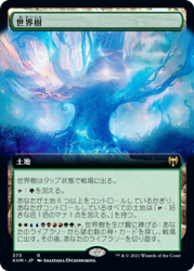 拡張版 世界樹 The World Tree R 遊戯王 Mtg トレカ通販 カードショップ若院