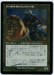 MTG イーオスのレインジャー長 エッチング 旧枠 foil-