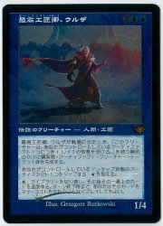 エッチングFOIL 旧枠 最高工匠卿、ウルザ/Urza, Lord High Artificer MR