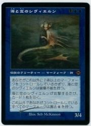MTG 海と空のシヴィエルン　旧枠　foil 4枚セット エッチングFOIL 旧枠 海と空のシヴィエルン/Svyelun of Sea and