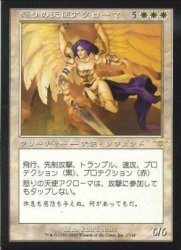 FOIL 怒りの天使アクローマ/Akroma, Angel of Wrath