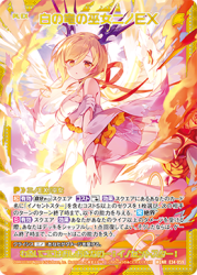 Z/X 白の竜の巫女ニノEX MGNR Z/X 白の竜の巫女ニノEX MGNR