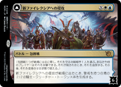 新ファイレクシアへの侵攻/Invasion of New Phyrexia MR