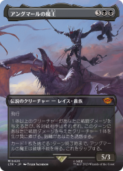 FOIL 拡張版 アングマールの魔王/Witch-King of Angmar MR