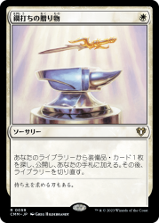 FOIL 鋼打ちの贈り物/Steelshaper's Gift R