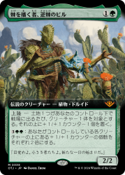 【日本語FOIL】棘を播く者、逆棘のビル FOIL 拡張版 棘を播く者、逆棘のビル/Bristly Bill, Spine Sower MR
