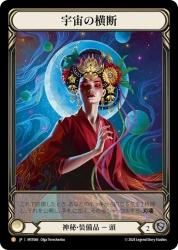 FAB Traverse the Universe Cold Foil英語版