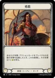 FaB 勇敢・トークン/Courage Token T