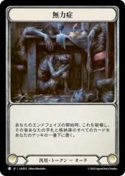 FaB 無力症・トークン/Inertia Token