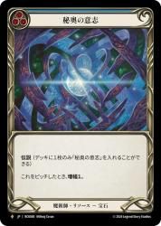 格安SALEスタート！ Cold FaB Foil Fabled Arcana of 秘奥の意志/Will その他
