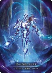 Cold Foil》《英》[エレメンタル・魔術師] 星々の知性、オシリオ