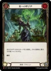FaB Call to the Grave 墓への呼び声 EN NF 2枚