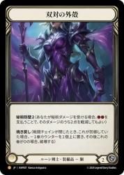 品質が FaB Legendary Carapace 双対の外殻/Dyadic その他