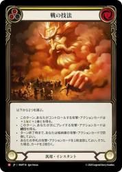 FaB Art of War / 戦の技法 CF プロモ FaB 戦の技法/Art of War M
