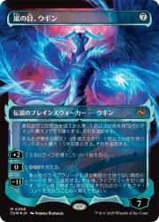 嵐の目、ウギン/Ugin, Eye of the Storms《英語》【TDM】