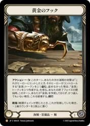 Gold-Baited Hook 黄金のフック　fab TCG専門店 蓮屋 MtG & FaB & GA / 【RF】【EN】[Pirate] 黄金の