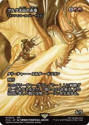 MTG   エインシャントカッパードラゴン　Foil 06091056_62a153541a968.jpg