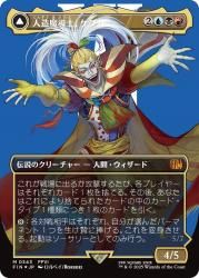 サージFOIL 人造魔導士、ケフカ/Kefka, Court Mage MR