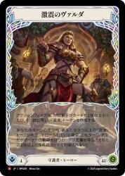 激震のヴァルダ / Valda, Seismic Impact FaB 激震のヴァルダ/Valda, Seismic Impact M