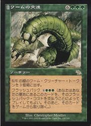 ワームの突進 Crush Of Wurms R 遊戯王 Mtg トレカ通販 カードショップ若院