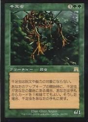 売上実績NO.1 遊戯王 - R 千足虫/Gigapede 英語版 カードショップ若院 Fab マジック：ザ・ギャザリング