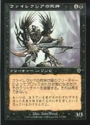 ファイレクシアの死神/Phyrexian Reaper C - 遊戯王　MTG トレカ通販　カードショップ若院