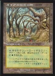 ガイアの揺籃の地/Gaea's Cradle R