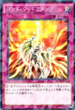 格安saleスタ 遊戯王 - ゴッドバードアタック 英語版 カードショップ若院 Fab 遊戯王OCG デュエルモンスターズ