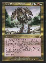 MTG スリヴァーの首領 日本語初版foil - マジック：ザ・ギャザリング