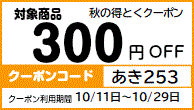 Ȥ300offݥ