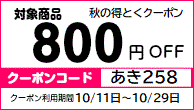 Ȥ800offݥ