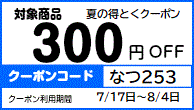 ƤȤ300offݥ