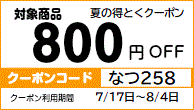 ƤȤ800offݥ