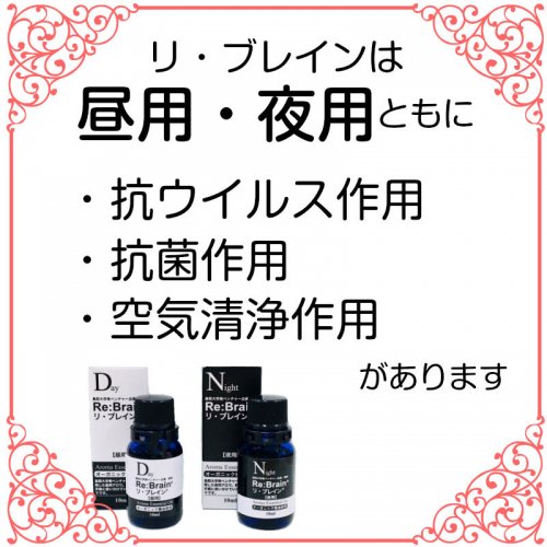 リ・ブレイン（夜用）10ml - オーガニックアロマ・アロマショップ『リ・ブレイン』