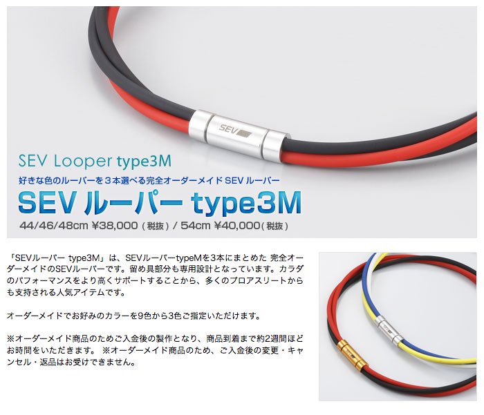 セブSEV Looper type3M 48cm
