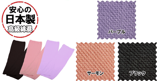 安心の日本製，冷え性対策　EM機能繊維，ワッフル織り