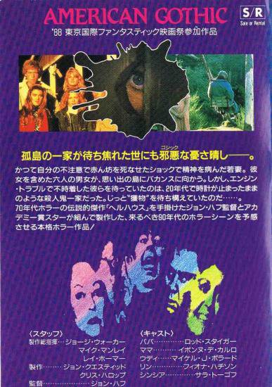 アメリカン・ゴシック - VHSオンラインレンタル　カセット館