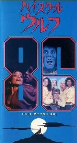 ハイ スクール ウルフ Vhsオンラインレンタル カセット館 ハイ スクール ウルフ Vhsオンラインレンタル カセット館