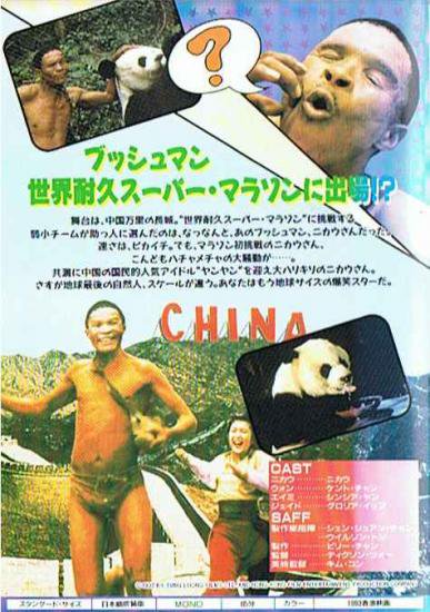ミラクル・ワールド　ブッシュマン3（日本語吹替版） - VHSオンラインレンタル　カセット館