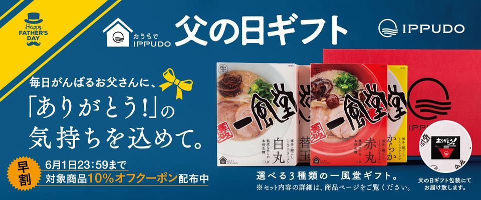 父の日TOPバナー