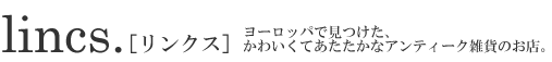 アンティーク食器と雑貨のお店 lincs.［リンクス］ フランス、イギリス、オランダ、ベルギー、ドイツのアンティークプレートなど 