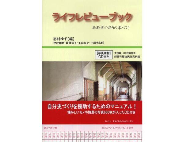 ライフレビューブック 高齢者の語りの本づくり いろいろな快眠方法をお届けする快眠グッズ総合店 Sono Bom