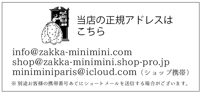 当店メールアドレス