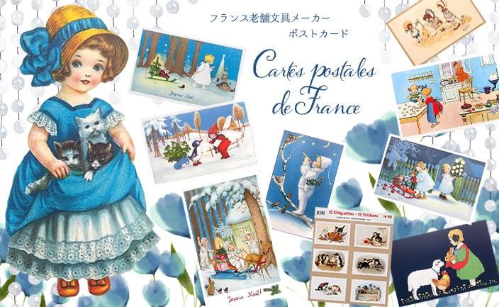 フランス ポストカード/挿絵系 - フランス雑貨・輸入雑貨『Zakka