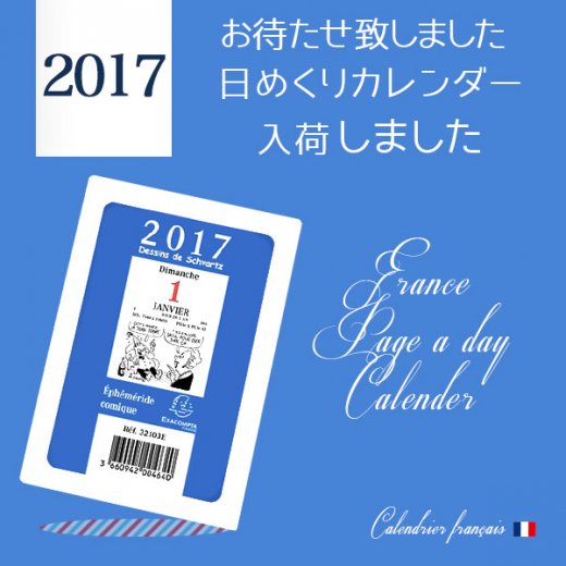 2017 カレンダー 日めくり フランス フランス - 文具・ステーショナリー 輸入雑貨 Zakka MiniMini