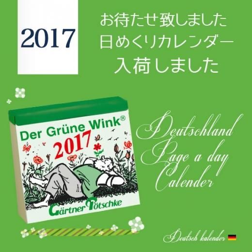 17 ドイツ Runnen ブルネン ガーデニング 日めくりカレンダー フランス雑貨 輸入雑貨 Zakka Minimini フレンチガーリー 海外輸入雑貨のお店 かわいい雑貨 蚤の市 アンティーク